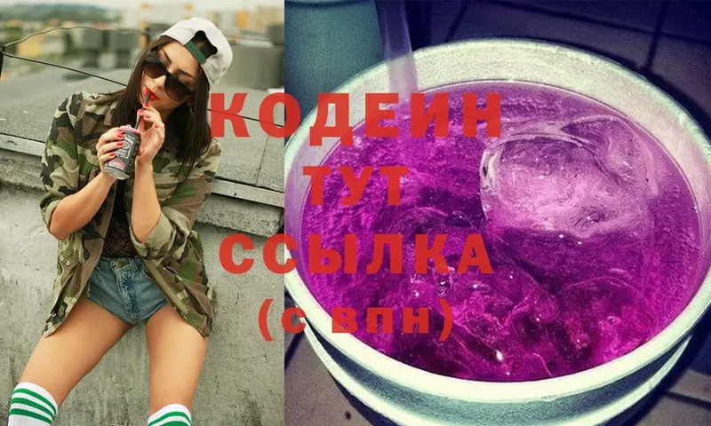 купить наркотики цена  Балашов  Кодеиновый сироп Lean Purple Drank 