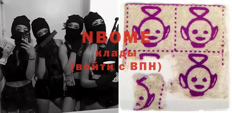 Марки N-bome 1,8мг Балашов